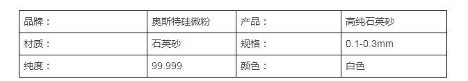 高纯石英砂
